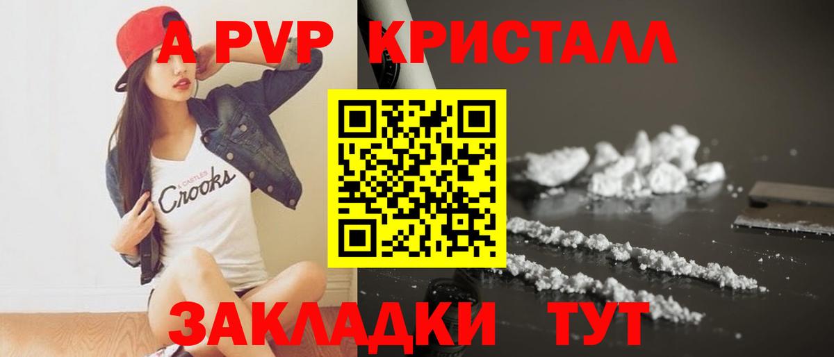где продают   А ПВП Crystall  Тамбов  Вход с VPN  Alpha-PVP СК  APVP мука 