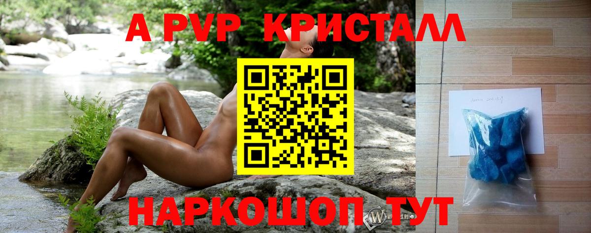 APVP Crystall Тамбов