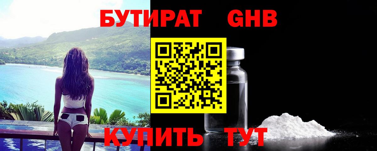 БУТИРАТ жидкий экстази  Вход с VPN  Тамбов 