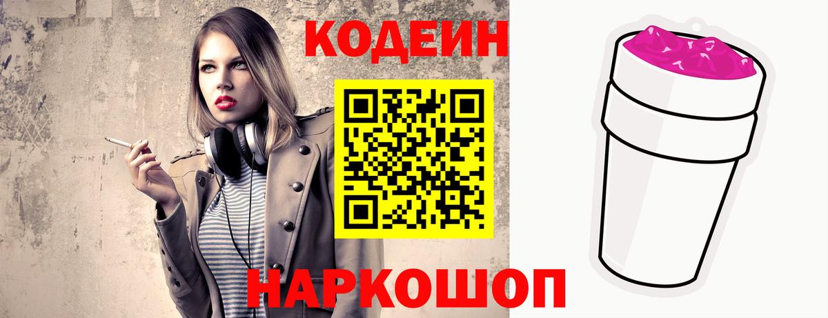 цены наркотик  Кодеин Purple Drank  Тамбов  Вход с VPN  Codein напиток Lean (лин) 
