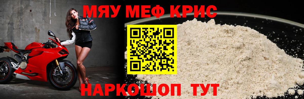 Меф мяу мяу мука Тамбов