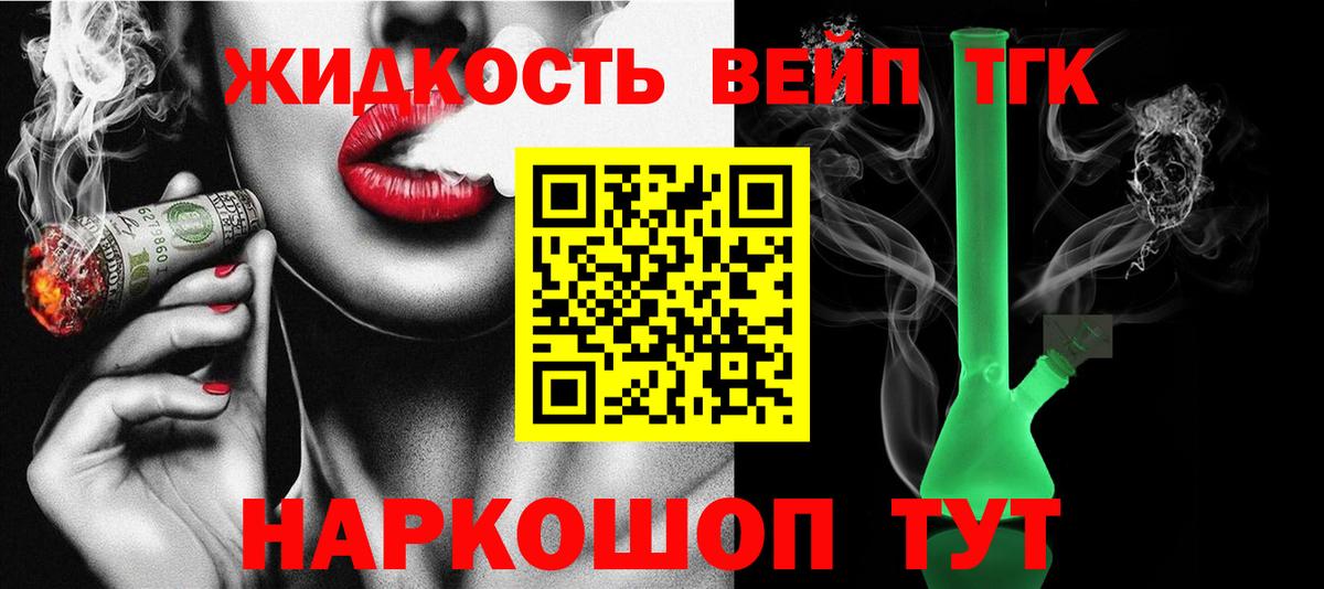 Дистиллят ТГК вейп с тгк  Дистиллят ТГК жижа  Вход с VPN  Тамбов 